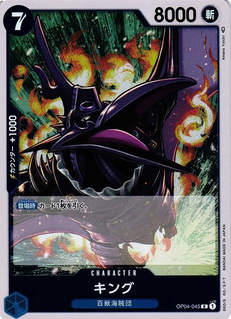 King OP04-045 One Piece Japanese Kingdoms of Intrigue