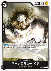 Bartholomew Kuma OP16-093 One Piece Japanese The Time of Battle