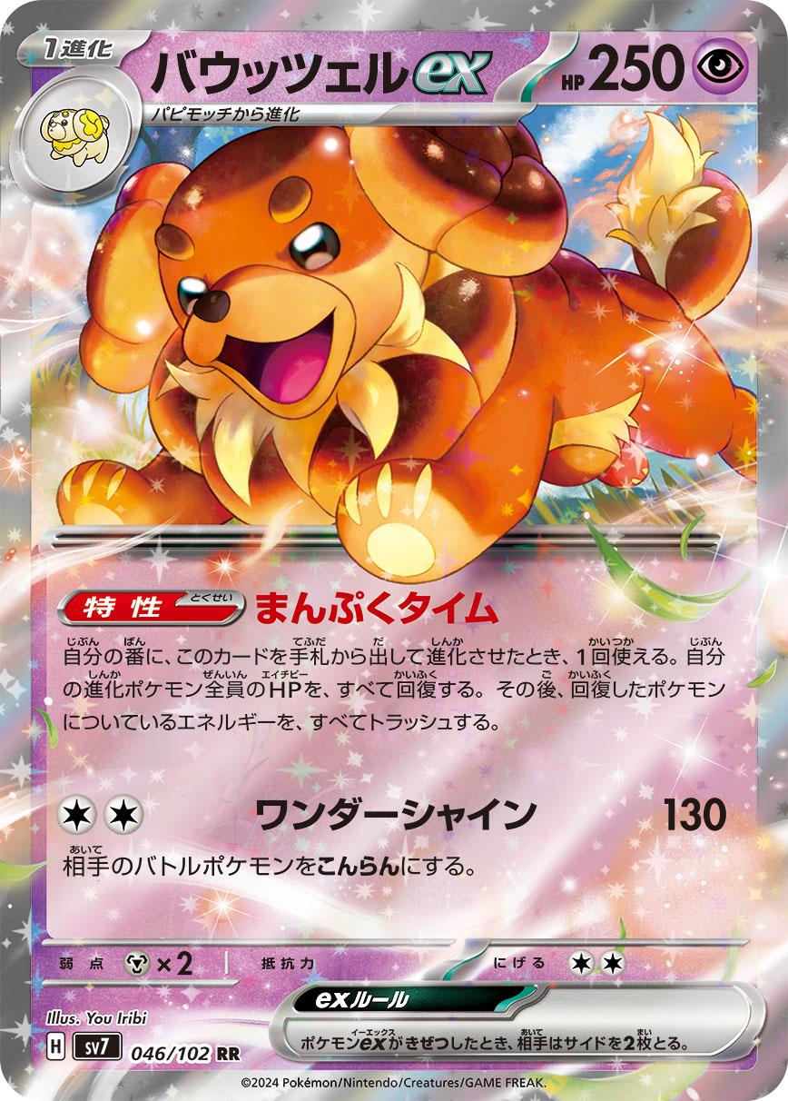 Pokemon SV7 Stellar Miracle Dachsbun ex #46