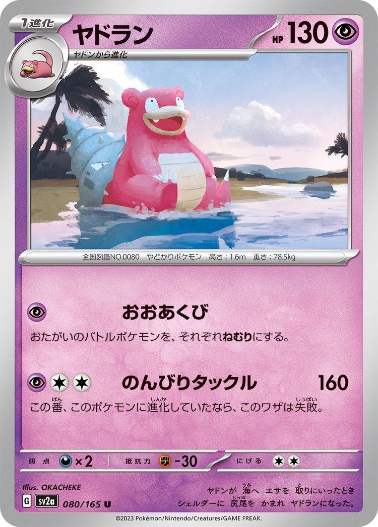 Slowbro #80 Pokemon Japanese Scarlet & Violet 151