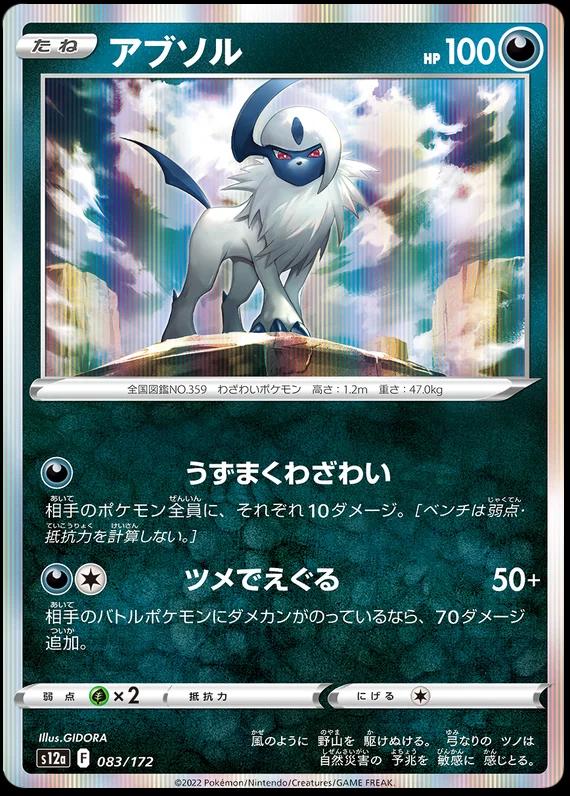 Absol #83 Pokemon Japanese VSTAR Universe