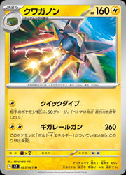 Vikavolt #25 Pokemon Japanese Abyss Eye