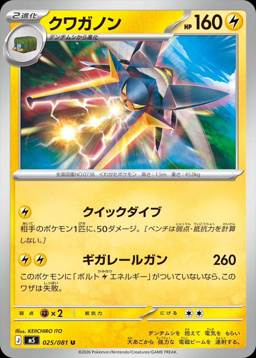 Vikavolt #25 Pokemon Japanese Abyss Eye