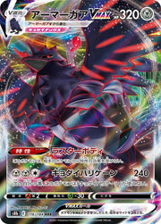 Corviknight VMAX #116 Pokemon Japanese VMAX Climax