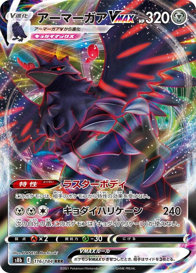 Corviknight VMAX #116 Pokemon Japanese VMAX Climax