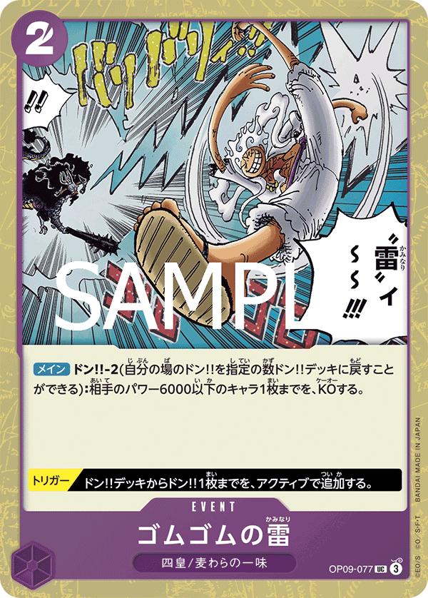 Gum-Gum Lightning [Foil PRB-02] OP09-077 One Piece Japanese Premium Booster 2