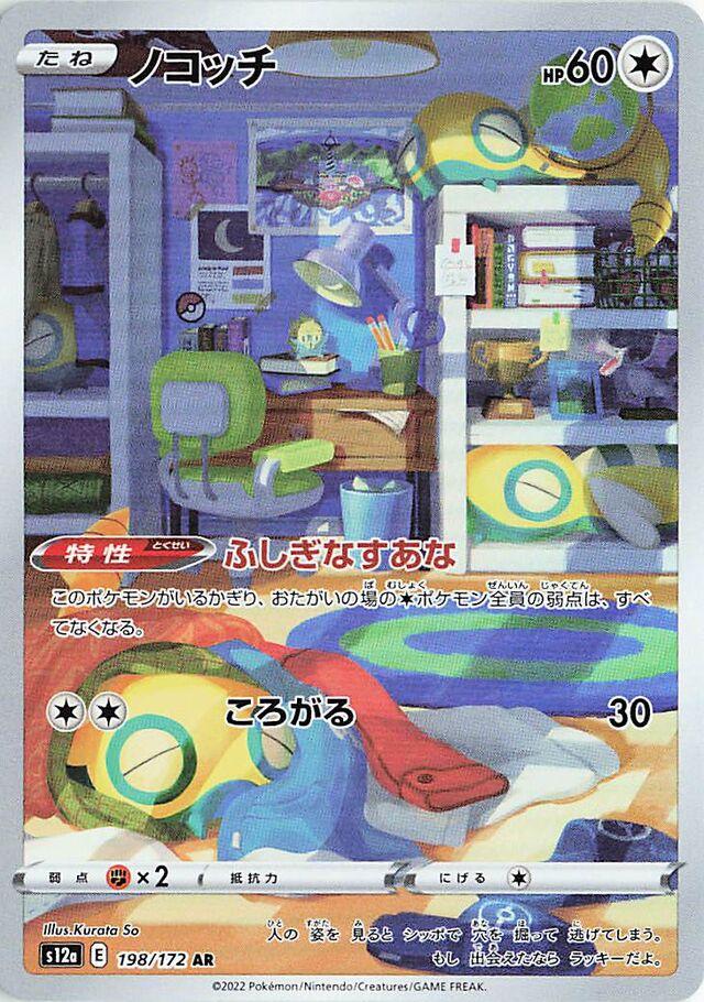 Pokemon SV12a VSTAR Universe Dunsparce AR Art Rare #198