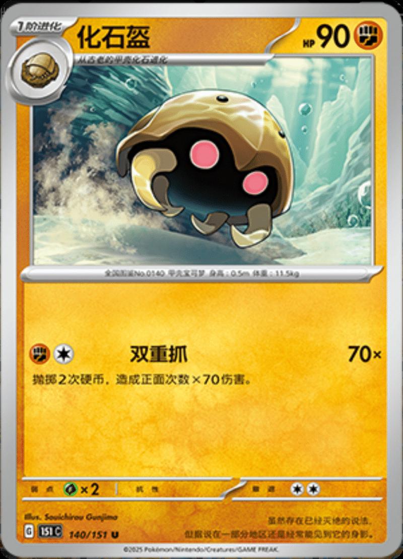 Kabuto #140 Pokemon Chinese 151 Collect