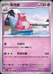Slowbro #80 Pokemon Chinese 151 Collect