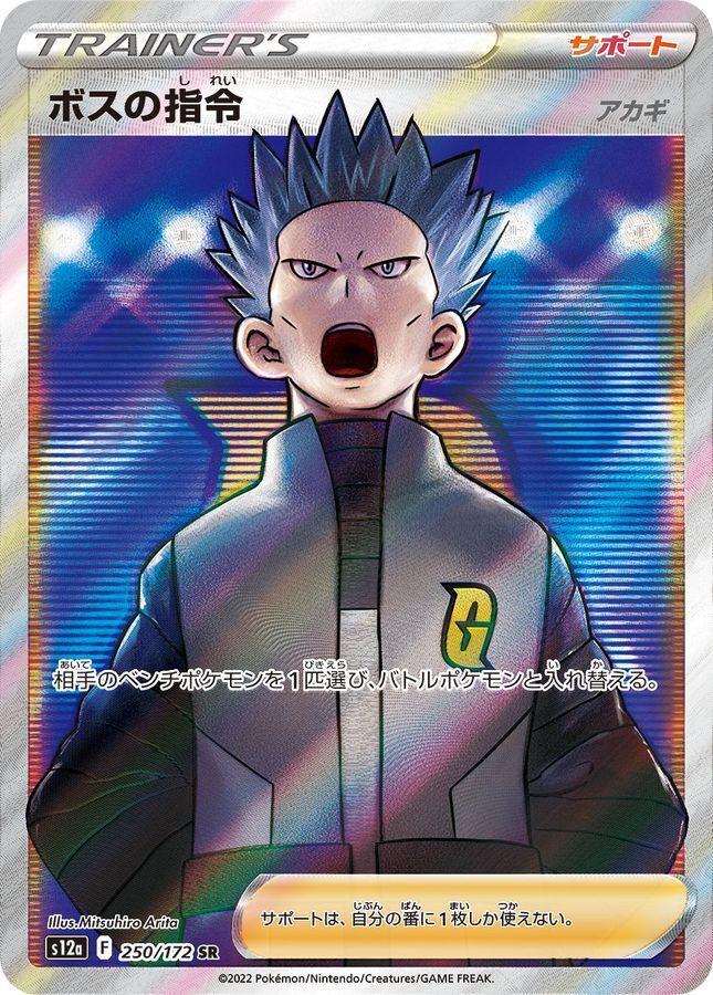 Boss's Orders #250 Pokemon Japanese VSTAR Universe