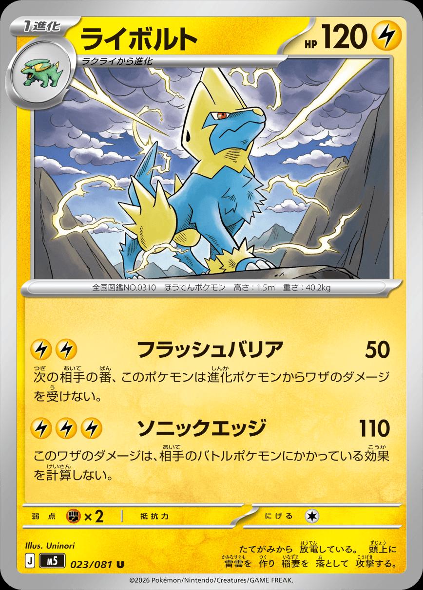 Manectric #23 Pokemon Japanese Abyss Eye
