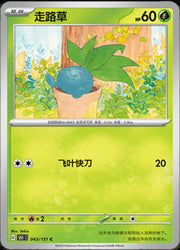 Oddish #43 Pokemon Chinese 151 Collect