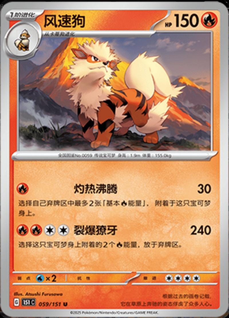 Arcanine #59 Pokemon Chinese 151 Collect