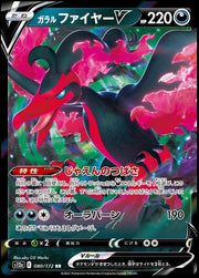 Galarian Moltres V #80 Pokemon Japanese VSTAR Universe