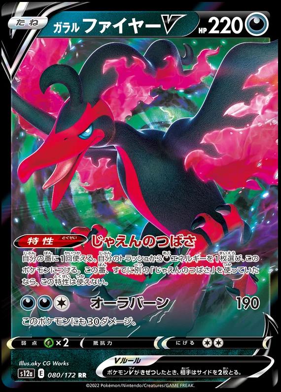 Galarian Moltres V #80 Pokemon Japanese VSTAR Universe