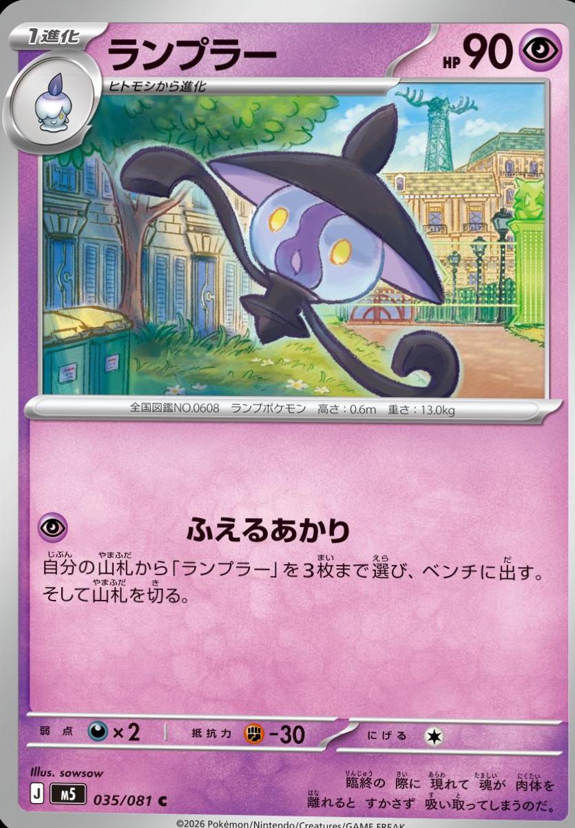 Lampent #35 Pokemon Japanese Abyss Eye
