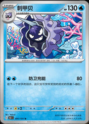 Cloyster #91 Pokemon Chinese 151 Collect