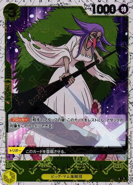 Charlotte Brulee [Jolly Roger Foil PRB01] ST07-007 One Piece Japanese Starter Deck 7: Big Mom Pirates