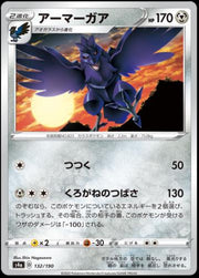 Corviknight #132 Pokemon Japanese Shiny Star V