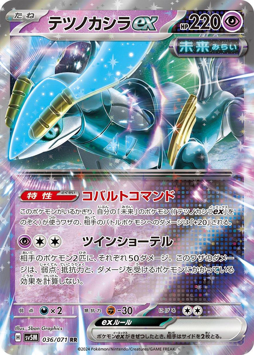 Iron Crown ex #36 Pokemon Japanese Cyber Judge