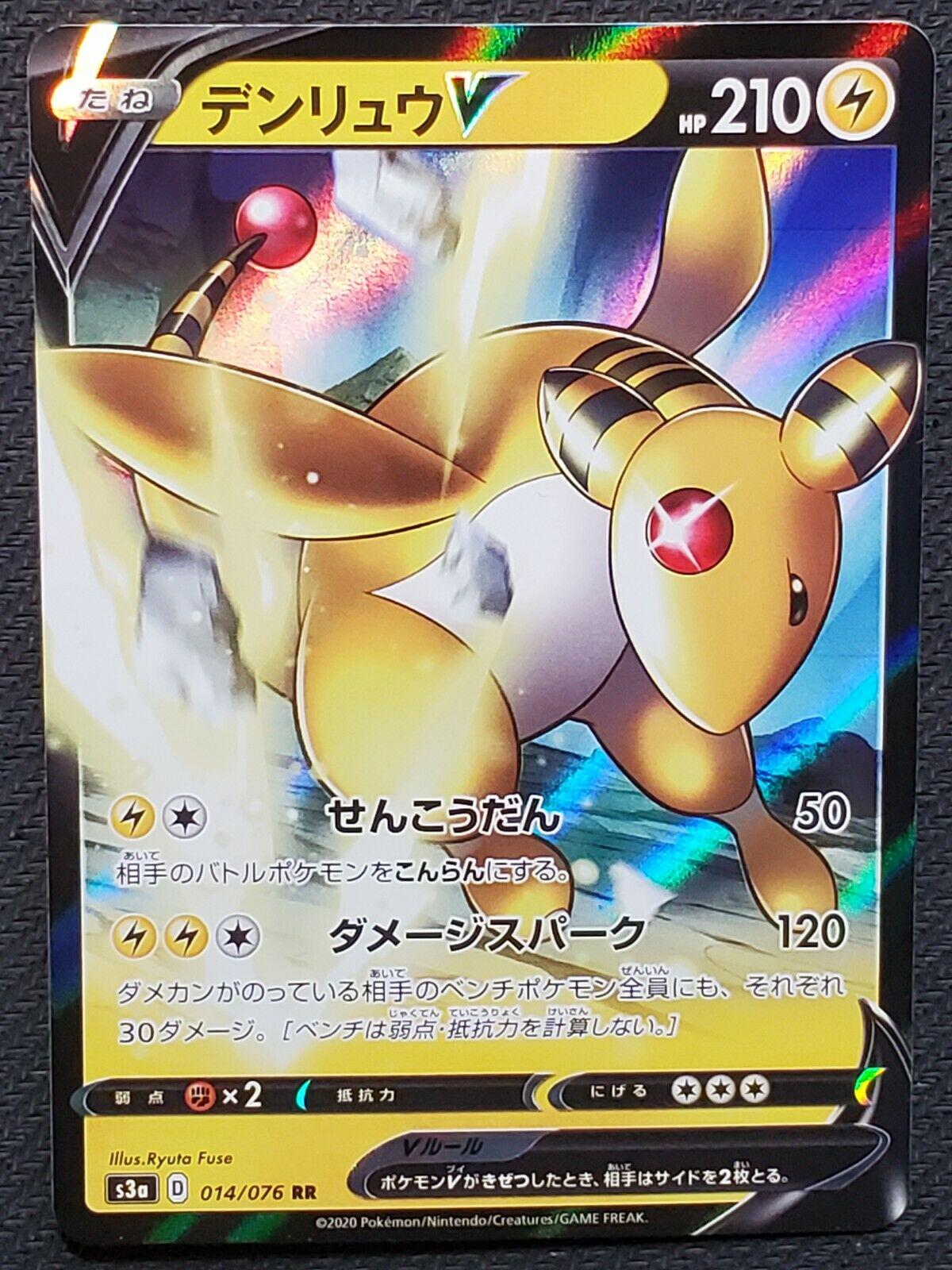 Ampharos V #14 Pokemon Japanese Legendary Heartbeat