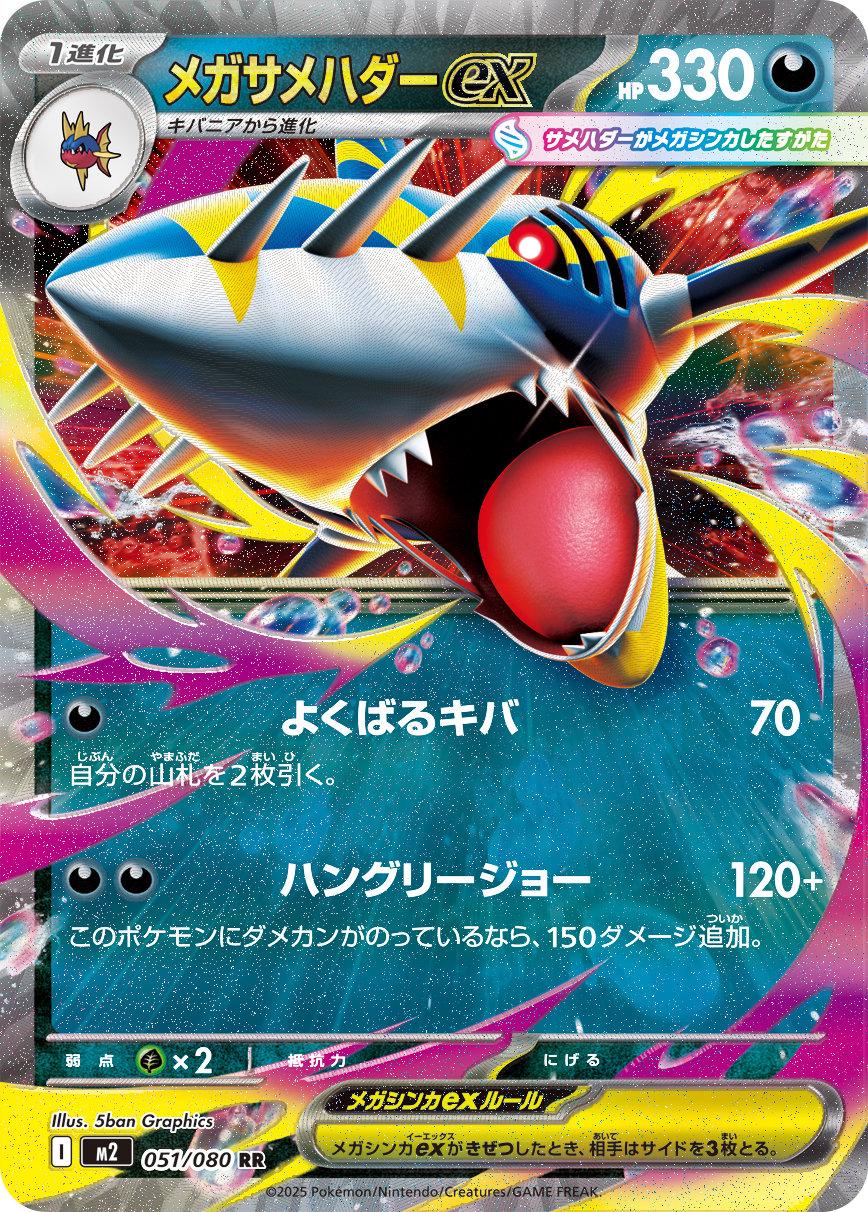 Mega Sharpedo ex #51 Pokemon Japanese Inferno X