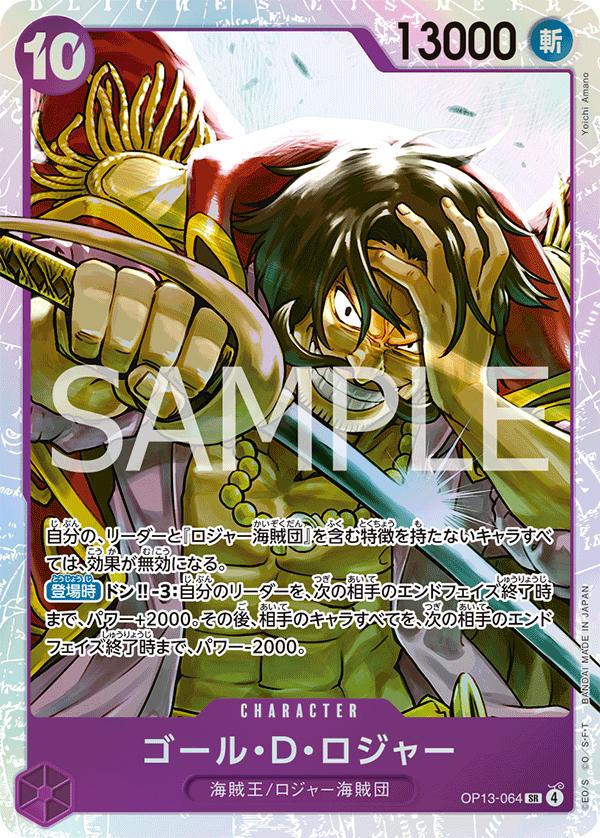 Gol.D.Roger OP13-064 One Piece Japanese Carrying on His Will