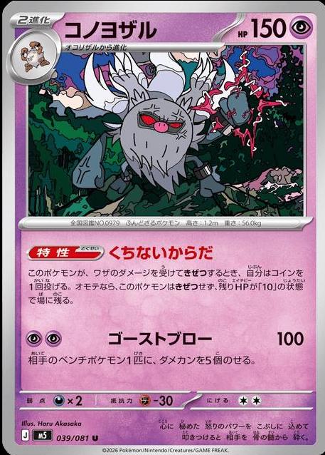 Annihilape #39 Pokemon Japanese Abyss Eye