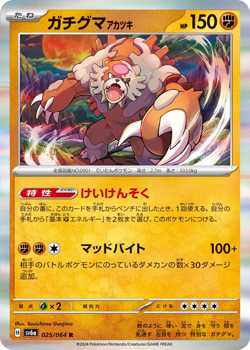 Bloodmoon Ursaluna #25 Pokemon Japanese Night Wanderer