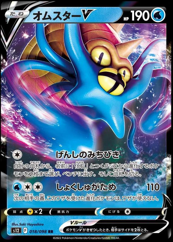 Omastar V #18 Pokemon Japanese Paradigm Trigger