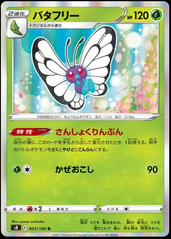 Butterfree #3 Pokemon Japanese Fusion Arts