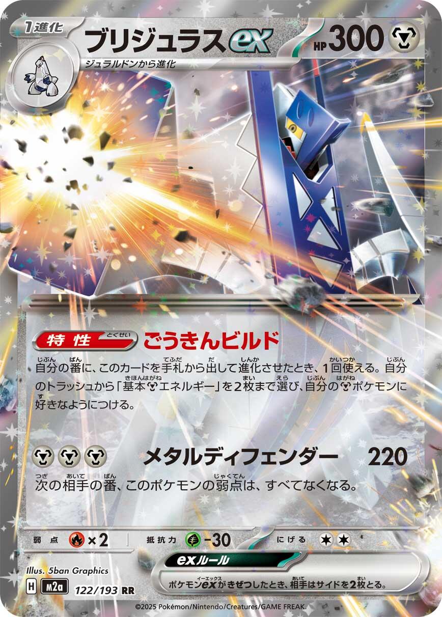 Archaludon ex #122 Pokemon Japanese Mega Dream ex