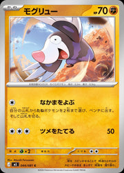 Drilbur #44 Pokemon Japanese Abyss Eye