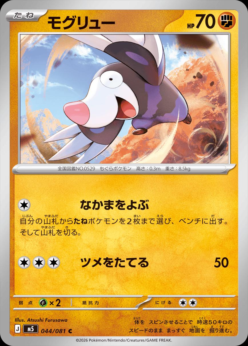 Drilbur #44 Pokemon Japanese Abyss Eye