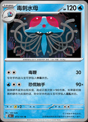 Tentacruel #73 Pokemon Chinese 151 Collect
