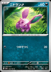 Nidoran #32 Pokemon Japanese Scarlet & Violet 151