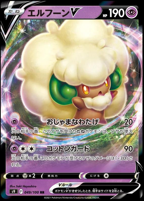 Whimsicott V #49 Pokemon Japanese Star Birth