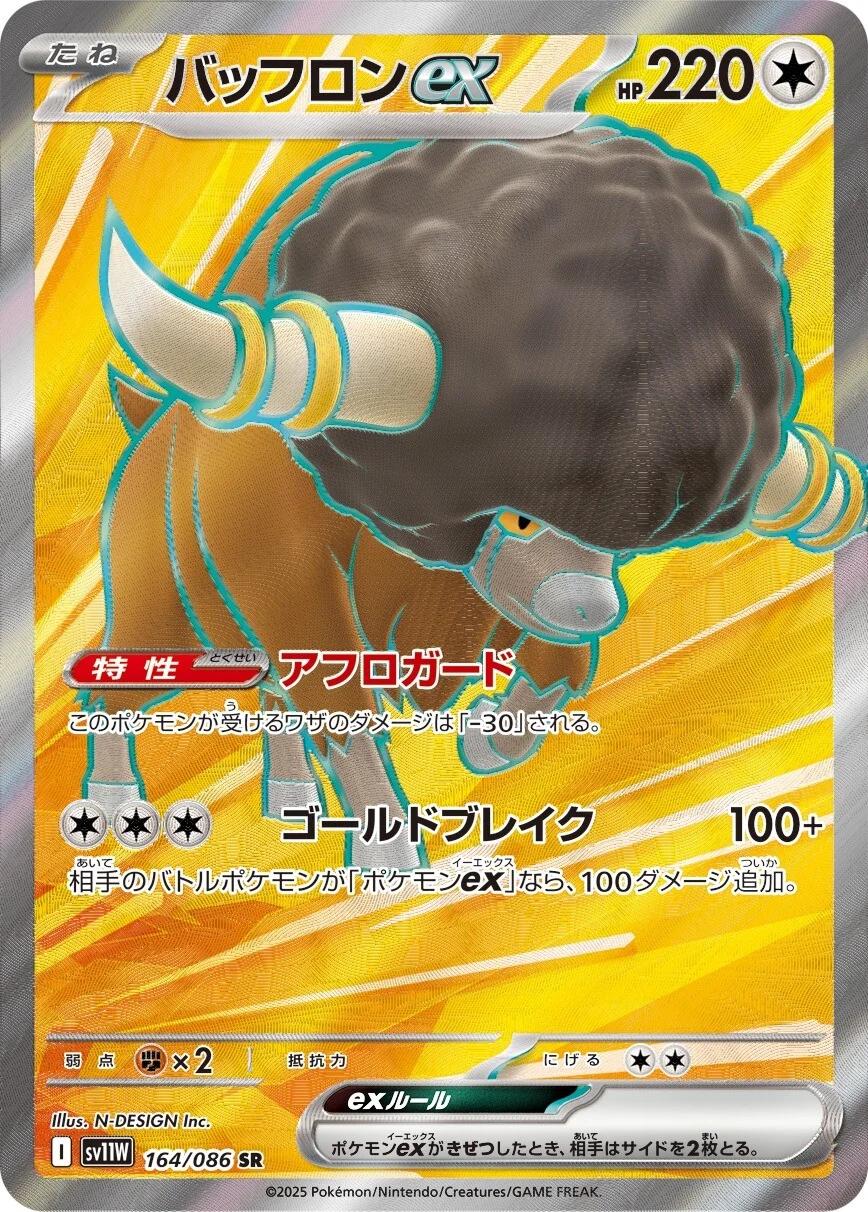 Bouffalant Ex #164 Pokemon Japanese White Flare