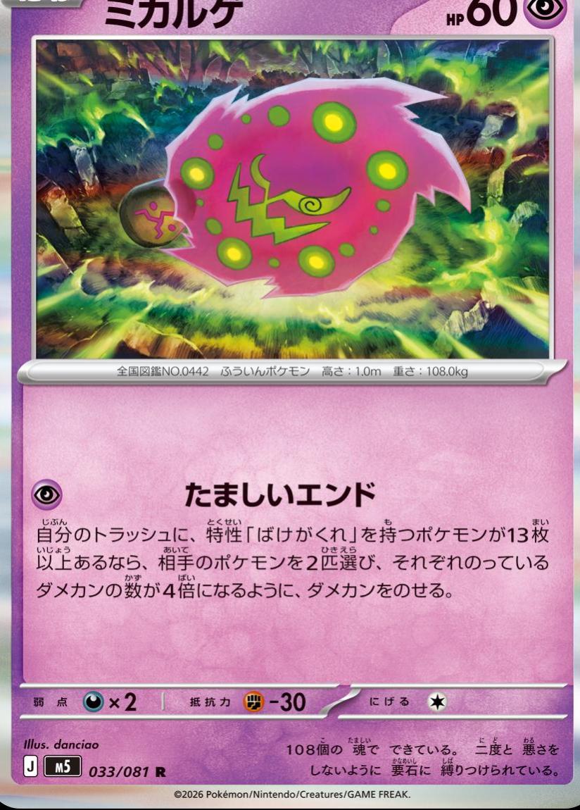 Spiritomb #33 Pokemon Japanese Abyss Eye HOLO