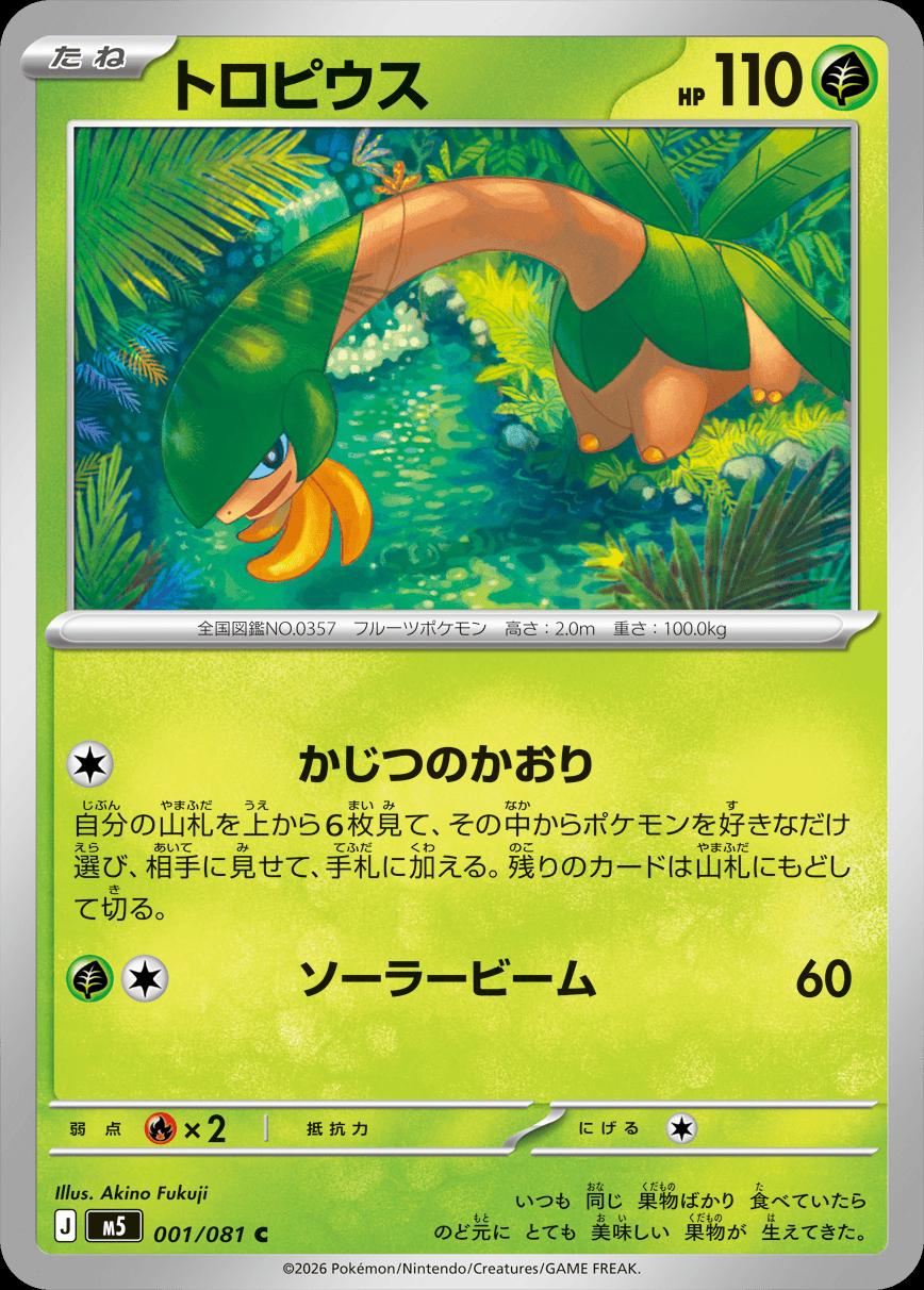 Tropius #1 Pokemon Japanese Abyss Eye