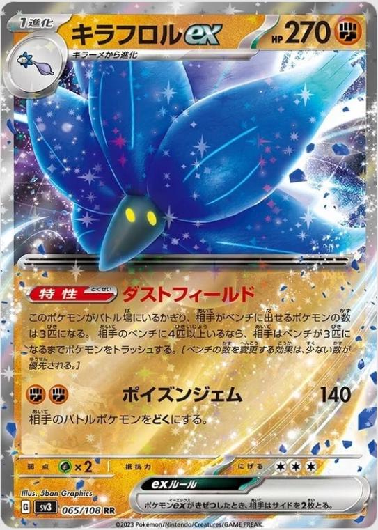 Glimmora ex #65 Pokemon Japanese Ruler of the Black Flame