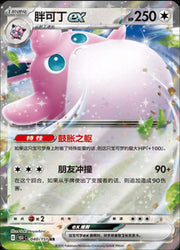 Wigglytuff EX #40 Pokemon Chinese 151 Collect