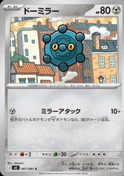 Bronzor #61 Pokemon Japanese Abyss Eye