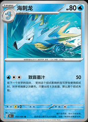 Seadra #117 Pokemon Chinese 151 Collect