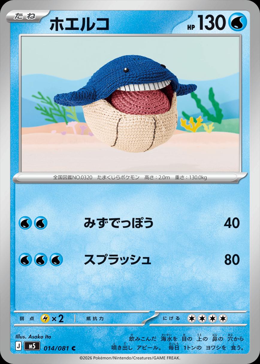 Wailmer #14 Pokemon Japanese Abyss Eye