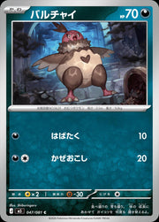 Vullaby #47 Pokemon Japanese Abyss Eye