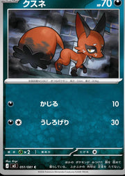 Nickit #51 Pokemon Japanese Abyss Eye