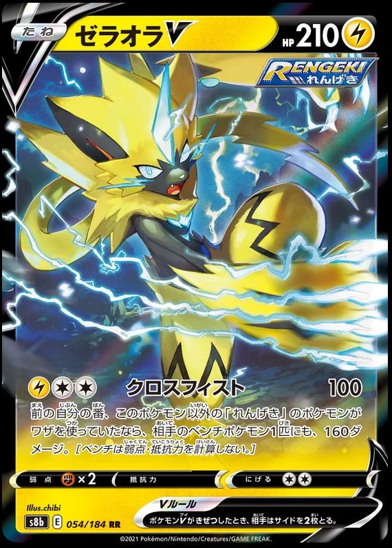 Zeraora V #54 Pokemon Japanese VMAX Climax