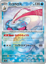 Milotic [Poke Ball] #36 Pokemon Japanese Terastal Festival