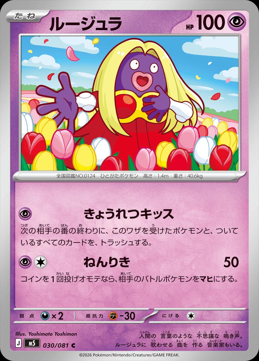 Jynx #30 Pokemon Japanese Abyss Eye